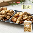 500g 塩有 4種 ミックスナッツ　　　　　　　直火焙煎 した ナッツ と バタピー を バランス良く ミックス しました!送料無料 チャック付き メール便 無添加 素焼き ナッツ エイジング ダイエット コロナ 食品