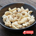 塩付き カシューナッツ 700g...