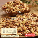4種 750g 素焼き ミックスナッツ アーモンド くるみ カシューナッツ マカダミア を バランス良く ミックス しました!送料無料 チャック...