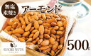 500g 素焼き 無塩 アーモンド 直火焙煎 にこだわって仕上げました! 送料無料 チャック付き メール便 無添加 ナッツ エイジング むくみ解消効果 ...
