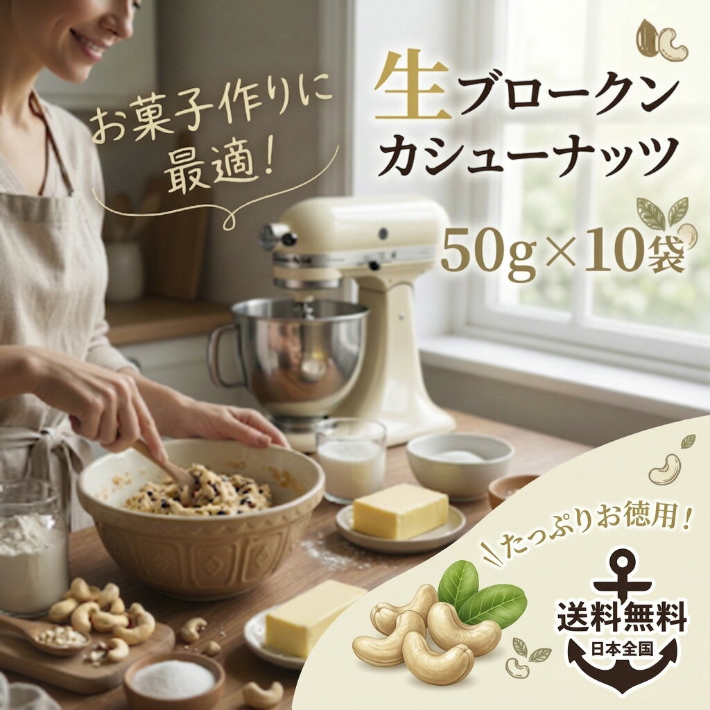 商品名 カシューナッツ 内容量 50g 原材料 カシューナッツ（ベトナム/インド） 賞味期限 パッケージ裏面に記載。製造より150日 保存方法 高温多湿・直射日光を避けて冷暗所にて保管して下さい。開封後はお早めにお召し上がりください。 注意事項（アレルギー等） カシューナッツ 栄養成分 エネルギー603Kcal/タンパク質17.9g/脂質45.0g/炭水化物31.7g/ナトリウム8.0mg/食塩相当量0.02g 販売者 株式会社ミシマナッツ愛知県碧南市汐田町4-2 ▼ナッツのタイプ 素焼きミックスナッツ　素焼き　素煎り　ロースト　ミックスナッツ　ナッツ　ナッツ類　ミックス　無塩　有塩　香ばしい　栄養 塩不使用　食塩　不使用　無油　ノンオイル　無添加　アーモンド　素焼きアーモンド　ローストアーモンド　アメリカ産アーモンド カシュー　カシューナッツ　素焼きカシューナッツ　ローストカシューナッツ　ベトナム産カシューナッツ　インド産カシューナッツ　生くるみ　くるみ　胡桃　クルミ　アメリカ産クルミ 木の実　食品　工場直送　直火焙煎 業務用　大容量　お徳用　チャック付き  贅沢 美味しい しあわせ　おしゃれ　かわいい　シュクレナッツ　sucrenuts ▼おすすめの食べ方・アレンジ 珍味　つまみ　おつまみ　簡単おつまみ　お酒のつまみ　食感　ウイスキー　ビール　ワイン　のお供　おやつ　小腹　間食　アンチエイジング　ダイエットメニュー　はちみつ漬け　ハニーナッツ　ナッツサラダ　サラダ　ヨーグルト　トッピング　パンケーキ　ホットケーキ　トッピング　製菓　製パン　おかし　お菓子　お菓子作り　ケーキ　ケーキ作り　材料 ▼こんな方へおすすめ 健康　美容　食物繊維　便秘解消　整腸作用　低糖質　ダイエットに　糖質制限 ゆる糖質制限 オレイン酸　パルミトレイン酸　オメガ3脂肪酸　生活習慣病予防　ポリフェノール　トリプトファン　鉄分　が豊富 貧血予防　亜鉛　新陳代謝　免疫力　ビタミンB1 　疲労回復　美肌効果　美肌　低GI値　ロカボ　ローカーボ 防災食品 非常食 保存食 備蓄食 常備食 ▼季節のギフトやイベントに ギフト　贈り物　贈答　お礼　お礼の品　母の日　父の日　敬老の日　お年賀 迎春 バレンタイン ひな祭り ホワイトデー こどもの日 お中元 暑中見舞い 残暑見舞い 敬老の日 ハロウィン お歳暮 寒中見舞い クリスマス プレゼント に　内祝 結婚 出産 プチギフト レジャー 行楽 旅行 山登り 登山 運動に フードロス コロナ応援 在宅 ステイホーム 自粛 おうち時間 zoom飲み ■商品が受け取れなかった場合による返金 事由にを問わず、商品の受け取りができずに返送された場合は、返金・キャンセル処理をさせていただきます。ポストに荷物が投函できないとの理由で不在連絡票が投函されている場合がございます。お気を付けください。またのご利用をお願いいたします。 返金・キャンセル処理後の注意事項返金についての確認はカード会社へ行ってください。返金時期についてはカード会社によって異なる場合がございます。