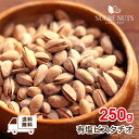 ピスタチオ (塩有) (殻付き)...