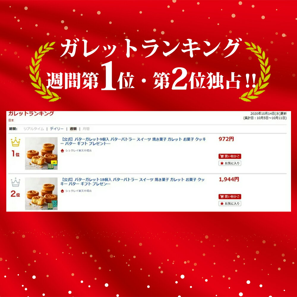 敬老の日 お菓子 敬老の日 スイーツ【バターガレット9個入】 バターバトラー あす楽 退職 お礼 退職 お菓子 スイーツ 焼き菓子 ガレット クッキー サクサク バター 洋菓子 ギフト プレゼント 東京 お土産 ご挨拶 内祝い お返し お祝い 出産内祝い おしゃれ ご褒美 紅茶