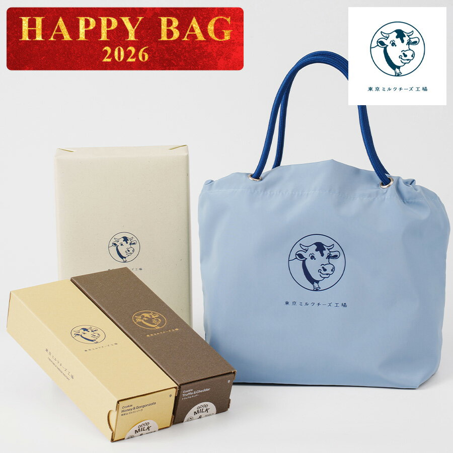 【送料無料　東京ミルクチーズ工場　ハッピーバッグ2026】お菓子 ギフト 詰め合わせ 個包装 クッキー 焼き菓子 洋菓子 プレゼント 内祝い お返し お祝い 出産祝い 結婚祝い お礼 職場 ご挨拶 菓子折り 東京 お土産 手土産 おかし 可愛い