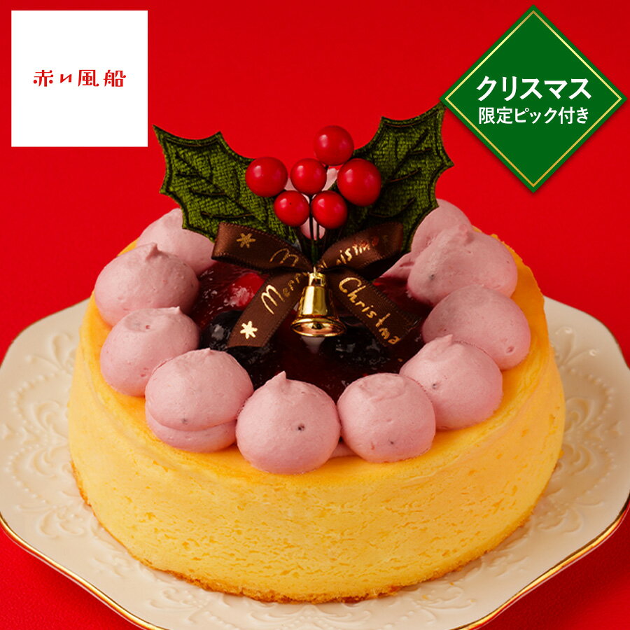 お菓子【クリスマスいちごフォンダンフロマージュ】 ケーキ 誕生日 バースデー クリスマス 洋菓子 焼き菓子 スイーツ ギフト プレゼント 誕生日 お祝い 内祝い...
