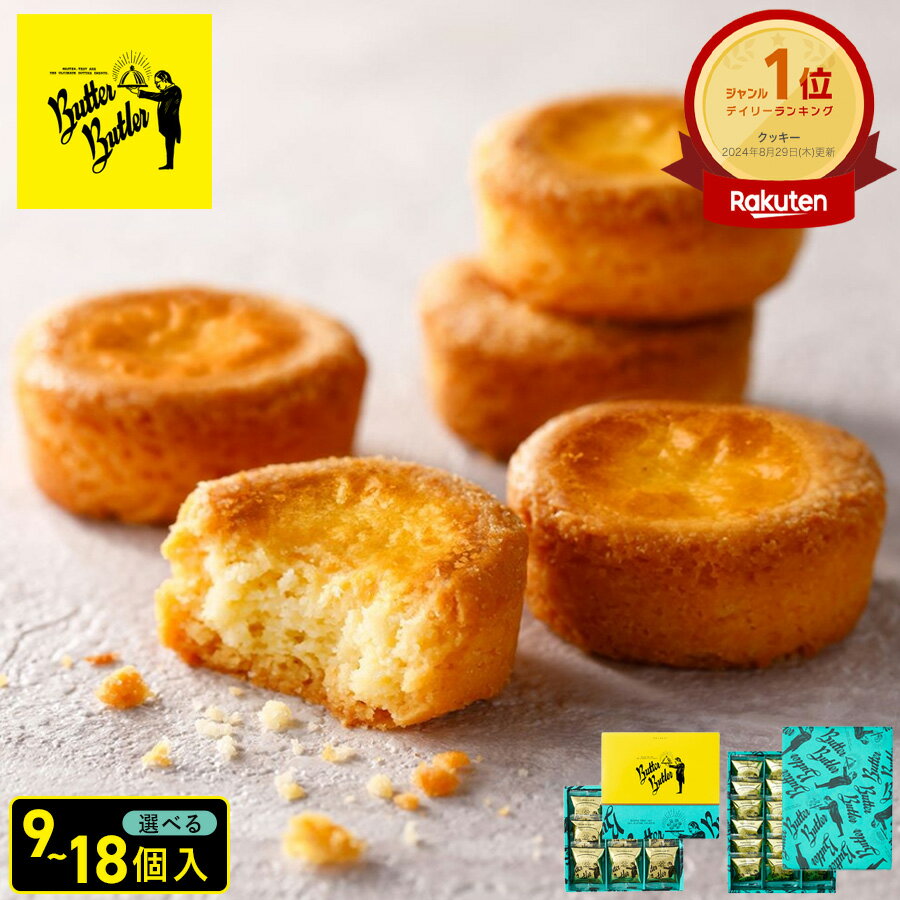 お菓子 配送指定でホワイトデー当日配送可能【バターガレット9