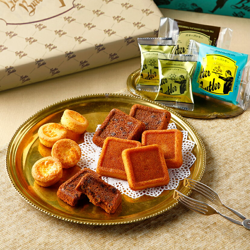 ホワイトデー お菓子【バトラーセレクション(チョコ)23個入】 バターバトラー あす楽 スイーツ ギフト 焼き菓子 詰め合わせ フィナンシェ お菓子 バター ガレット 洋菓子 ギフト プレゼント 東京 お土産 ご挨拶 内祝い お礼 お返し