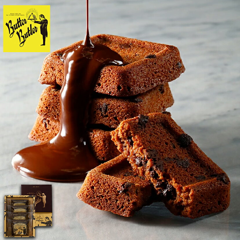 お菓子【バターチョコレートフィナンシェ4個入】バターバトラー 退職 お礼 お菓子 チョコ スイーツ 焼..