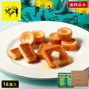 【送料込み】バトラーセレクション16個入】バターバトラー お中元 お菓子 ギフト 詰め合わせ 個包装 フィナンシェ 焼き菓子 洋菓子 プレゼント 内祝い お祝い お礼 職場 菓子折り 東京 お土産 手土産 おかし 御中元 夏ギフト