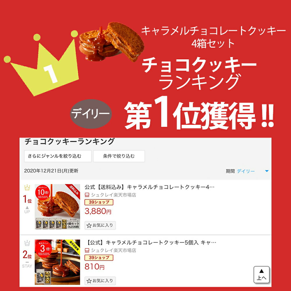 送料込み♪キャラメルチョコレートクッキー4箱セット キャラメルゴーストハウス スイーツ 焼き菓子 お菓子 お土産 キャラメル チョコレート クッキー バレンタイン ギフト プレゼント お土産 お礼 お返し 人気 送料無料 チョコ チョコクッキー 義理チョコ 本命 友チョコ 2021格安通販　バレンタイン　人気　ランキング