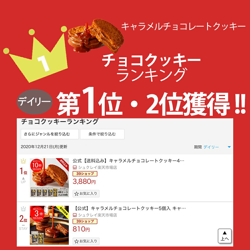 キャラメルチョコレートクッキー5個入 キャラメルゴーストハウス スイーツ 焼き菓子 クッキー チョコレートクッキー チョコクッキー キャラメル チョコレート 紅茶 ギフト プレゼント お返し お礼 バレンタインデー バレンタイン 2021 かわいい 義理 本命 友チョコ 人気格安通販　バレンタイン　人気　ランキング
