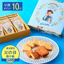 父の日 お菓子【 送料込み 父の日限定 メープルギフト18枚入】ザ・メープルマニア お菓子 ギフト 可愛い 詰め合わせ 個包装 スイーツ クッキー ラングドシャ...