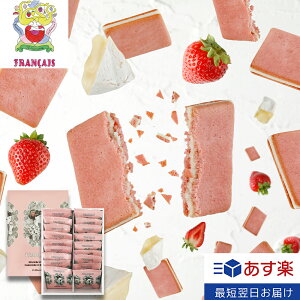 フランセビスキュイ18枚入 フランセ スイーツ 焼き菓子 クッキー ビスキュイ ラングドシャ いちご ストロベリー カマンベール ギフト プレゼント 東京 お土産 表参道 内祝い お礼 お返し お祝い 包装 おしゃれ お歳暮 御歳暮 お年賀 2021 人気