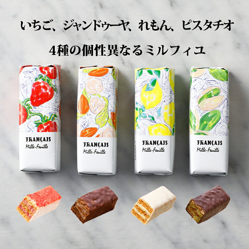 お中元 御中元ギフト ミルフィーユ フランセ お礼 あす楽 果実をたのしむミルフィユ チョコレート ジャンドゥーヤ 退職 モンドセレクション お菓子 お中元 御中元ギフト ミルフィーユ フランセ お礼 あす楽 果実をたのしむミルフィユ チョコレート ジャンドゥーヤ 退職 モンドセレクション お菓子