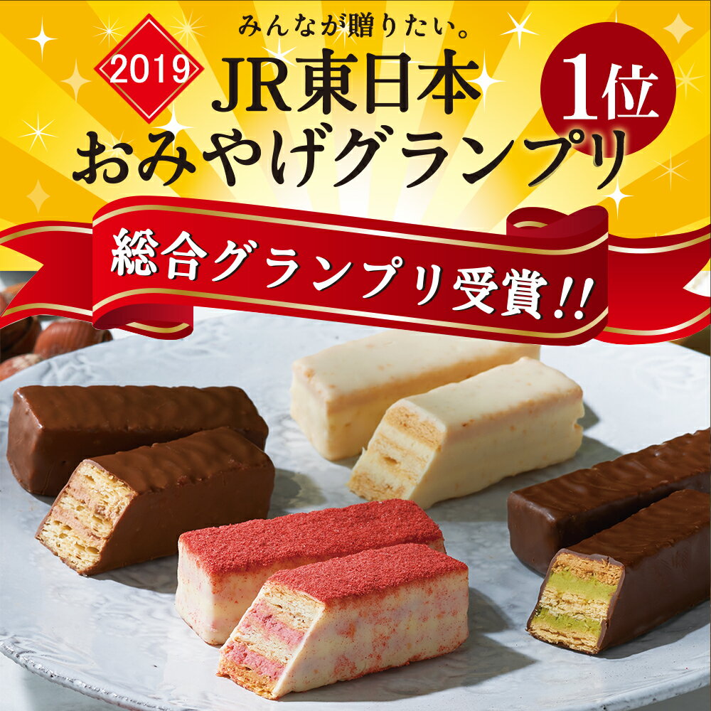 敬老の日 お菓子 敬老の日 スイーツ 【果実をたのしむミルフィユ詰合せ12個入】 チョコ フランセ あす楽 スイーツ 焼き菓子 ミルフィーユ お菓子 チョコレート 詰合せ お土産 いちご ピスタチオ ナッツ ギフト セット プレゼント 4種 内祝い お礼 お返し お祝い 包装