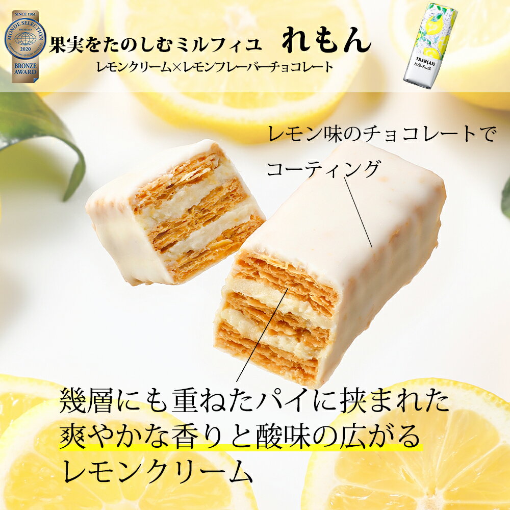 【公式】果実をたのしむミルフィユ詰合せ12個入フランセスイーツ焼き菓子ミルフィユお菓子チョコレート詰合せお土産グランプリいちごレモンピスタチオジャンドゥーヤナッツギフトセットプレゼント帰省お歳暮内祝いお礼お返し結婚祝い包装ハロウィン
