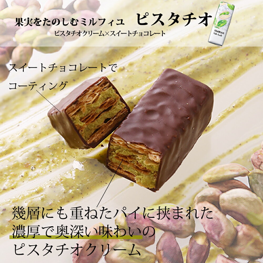 【公式】果実をたのしむミルフィユ詰合せ12個入フランセスイーツ焼き菓子ミルフィユお菓子チョコレート詰合せお土産グランプリいちごレモンピスタチオジャンドゥーヤナッツギフトセットプレゼント帰省お歳暮内祝いお礼お返し結婚祝い包装ハロウィン
