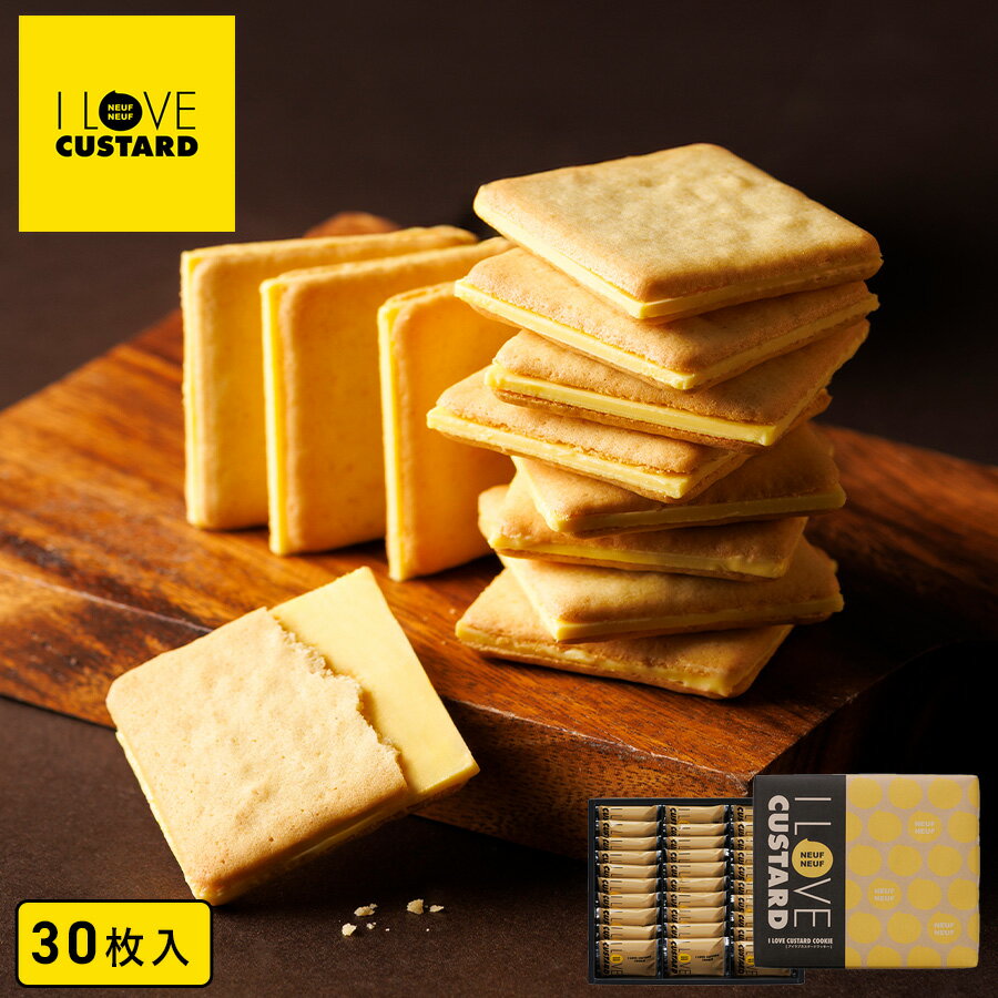お歳暮 お菓子【アイラブカスタードクッキー30枚入 I LOVE CUSTARD】アイラブカスタード クッキー ホワイトチョコ スイーツ ギフト 洋菓子 焼き菓...