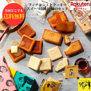 【 送料無料 楽天限定 】 お年賀 お菓子 フィナンシェクッキーセット スイーツ ギフト メープルマニア バターバトラー 焼き菓子 焼菓子 バターフィナンシェ 御年賀 東京 お土産 東京駅 お菓子 詰め合せ メープル 内祝 お祝い お礼 お返し 人気 バレンタイン