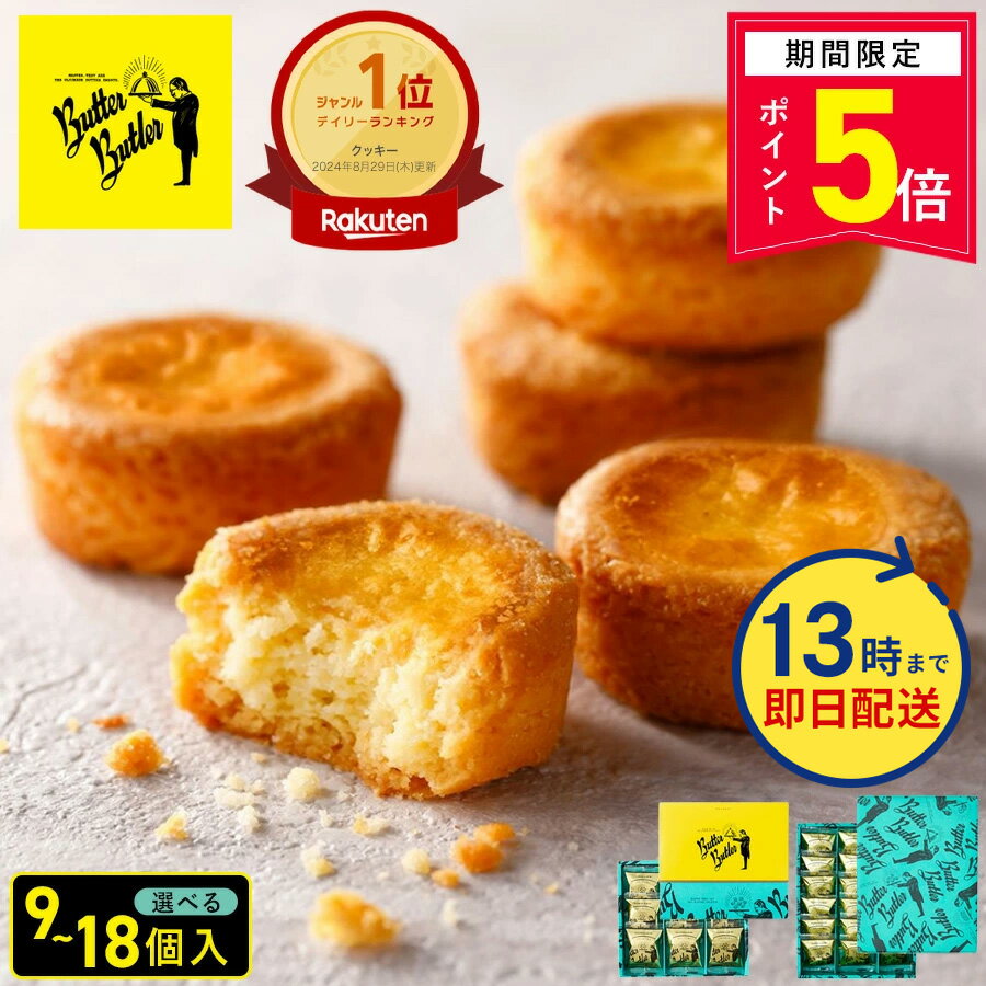 ＼13時まで即日発送／【ポイント5倍】お菓子【 バターガレット 】バターバトラー 父の日 個包装 スイーツ ガレット …