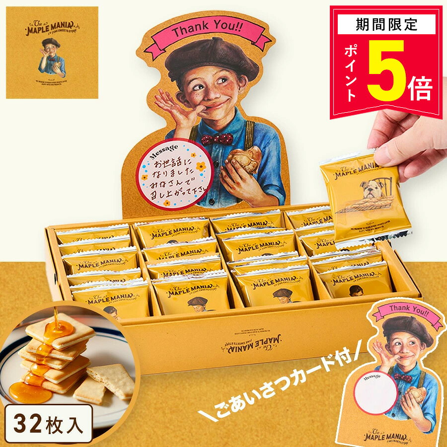 【エントリーでP5倍8/4 20:00-8/11 1:59】お菓子【ごあいさつカード（Thankyo ...