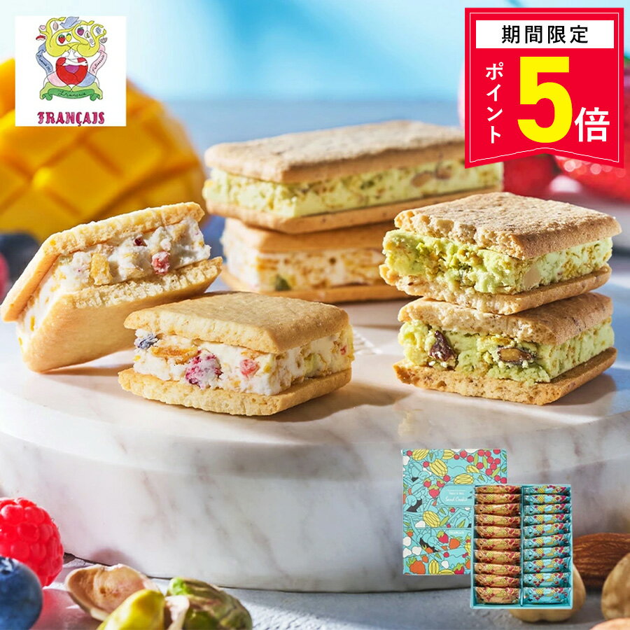 【ポイント5倍】父の日 お菓子【果実をたのしむサンドクッキー詰合せ20個入】フランセ お菓子 ギフト 個包装 あす楽 スイーツ 焼き菓子 洋菓子 プレゼント クッキー 職場 退職 お礼 内祝い お返し お祝い 結婚祝い 出産祝い 東京 お土産 シュクレイ