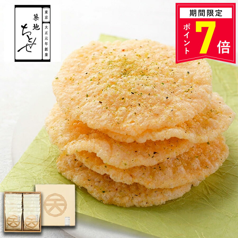 【ポイント7倍】お菓子 せんべい【天ぷらせんべい12枚入】父の日 築地ちとせ 和菓子 焼き菓子 煎餅 プレゼント ギフト 個包装 内祝い お祝い お祝い返し 出産祝い 結婚祝い お礼 職場 退職 菓子折り ご挨拶 香典返し 快気祝い 人気 東京土産 手土産 個包装 お中元 御中元