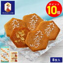【ポイント10倍 9月1日10:00~9月22日09:59 】敬老の日 お菓子【九十九島せんぺい8枚入】和菓子 個包装 せんべい 煎餅 おやつ ピーナッツ 焼き菓子 長崎 お土産 手土産 九州土産 スイーツ お取り寄せ お菓子 ギフト プレゼント お祝い 内祝い お返し 職場 退職 お礼 ご挨拶