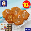 【ポイント10倍 9月1日10:00~9月22日09:59 】老の日 お菓子【九十九島せんぺい36枚入】和菓子 個包装 せんべい 煎餅 おやつ ピーナッツ 焼き菓子 長崎 お土産 手土産 九州土産 スイーツ お取り寄せ お菓子 ギフト プレゼント お祝い 内祝い お返し 職場 退職 お礼