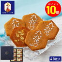 【ポイント10倍 9月1日10:00~9月22日09:59 】敬老の日 お菓子【九十九島せんぺい48枚入】和菓子 個包装 せんべい 煎餅 おやつ ピーナッツ 焼き菓子 長崎 お土産 手土産 九州土産 スイーツ お取り寄せ お菓子 ギフト プレゼント お祝い 内祝い お返し 職場 退職