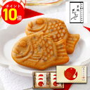 【ポイント10倍 8/4 00:00~8/11 1:59】お中元 お菓子 たい焼き【鯛安吉日6個入】築地ちとせ ギフト 個包装 あす楽 あずき 小豆 和菓子 プレゼント スイーツ 内祝い お返し お祝い 出産祝い 結婚祝い お礼 職場 菓子折り ご挨拶 東京 お土産 手土産 おかし 可愛い シュクレイ