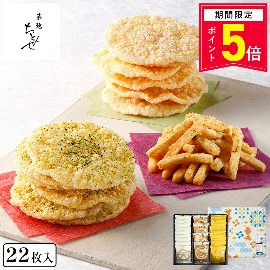 【エントリーでP5倍8/24 20:00-8/27 9:59】お菓子 【天ぷら三種詰合せ（れもん塩）】築地ちとせ あす楽 和菓子 せんべい 人気 東京土産 ランキング ギフト プレゼント お礼 お返し お祝い 包装 おしゃれ　のし 熨斗 せんべい ギフト