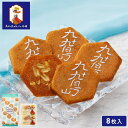 お中元 お菓子【九十九島せんぺい8枚入】和菓子 個包装 せんべい 煎餅 おやつ ピーナッツ 焼き菓子 長崎 お土産 手土産 九州土産 スイーツ お取り寄せ お菓子 ギフト プレゼント お祝い 内祝い お返し 職場 退職 お礼 ご挨拶 菓子折り 法事