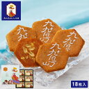 お中元 お菓子【九十九島せんぺい18枚入】和菓子 個包装 せんべい 煎餅 おやつ ピーナッツ 焼き菓子 長崎 お土産 手土産 九州土産 スイーツ お取り寄せ お菓子 ギフト プレゼント お祝い 内祝い お返し 職場 退職 お礼 ご挨拶 菓子折り 法事