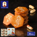 母の日 お菓子【九十九島せんぺい36枚入】和菓子 個包装 せんべい 煎餅 おやつ ピーナッツ 焼き菓子 長崎 お土産 手土産 九州土産 スイーツ お取り寄せ お...