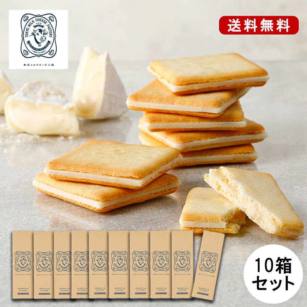 父の日 お菓子 ギフト 東京ミルクチーズ工場 あす楽 お焼き菓子 クッキー おつまみ チーズ カマンベール プレゼント 東京 お土産 内祝い お返し