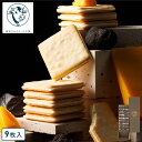 敬老の日 お菓子 【トリュフ&チェダークッキー9枚入】 東京ミルクチーズ工場 あす楽 スイーツ 焼き菓子 クッキー お菓子 チーズ トリュフ チェダーチーズ ギフト プレゼント 東京 お土産 ご挨拶 内祝い 出産内祝い 結婚内祝い