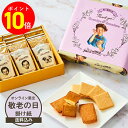 【ポイント10倍 8/18 12:00〜9/11 9:59】お菓子【送料込み 敬老の日 メープルギフト18枚入】ザ・メープルマニア お菓子 ギフト 可愛い 詰め...