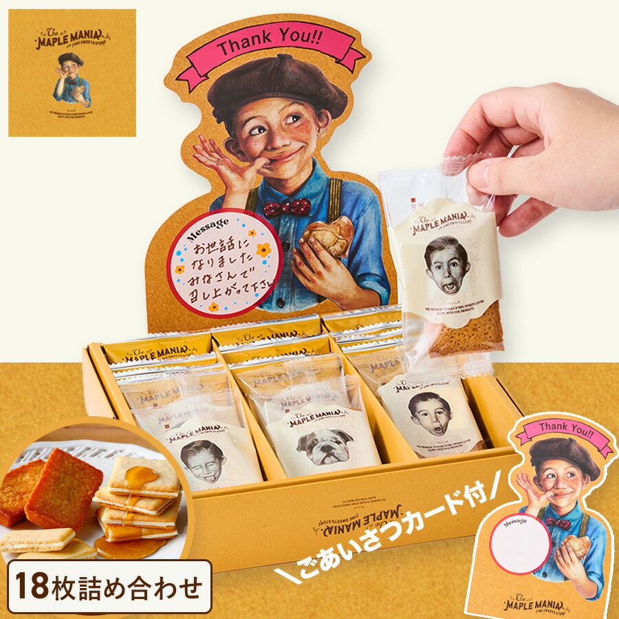 母の日 お菓子【ごあいさつカード（Thankyou) メープ