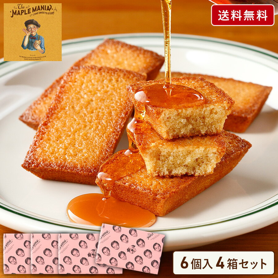 メープルシュガーを加え、外はカリっと香ばしく、中はしっとりと焼き上げたメープルフィナンシェです。 リッチな甘いメープルの香りが口いっぱいに広がります。 商品名 メープルフィナンシェ6個入 4箱セット 内容量 メープルフィナンシェ6個入×4箱 特定原材料・原材料について商品画像にて表示をしておりますが、必ず商品の箱裏面、側面にある一括表示をご確認の上、お召し上がりいただきますようお願い致します。 また表記以外のアレルギーをお持ちのお客様は、商品購入前にお問合せくださいませ。 保存方法 直射日光、高温多湿をお避けください。 賞味期限 出荷日より15日以上を有したものを目安にお届けします。 販売者 株式会社シュクレイ 〒107-0061　東京都港区北青山 1-2-7　コウヅキキャピタルイースト 6F 箱のサイズ W205×D130×H40（mm） パッケージのデザインは予告なく変更になる場合がございます。 ■よくご利用いただくシーン 内祝い・お返し 出産内祝い 結婚内祝い 新築内祝い 快気祝い 入学内祝い 結納返し 香典返し 引き出物 結婚式 引出物 法事 引出物 お礼 謝礼 御礼 お祝い返し お祝い 成人祝い 卒業祝い 結婚祝い 出産祝い 誕生祝い 初節句祝い 入学祝い 就職祝い 新築祝い 開店祝い 移転祝い 退職祝い 還暦祝い 古希祝い 喜寿祝い 米寿祝い 退院祝い 昇進祝い 栄転祝い 叙勲祝い その他ギフト 法人向け プレゼント お土産 手土産 プチギフト お見舞 ご挨拶 引越しの挨拶 誕生日 バースデー お取り寄せ 開店祝い 開業祝い 周年記念 記念品 お茶請け 菓子折り おもたせ 贈答品 挨拶回り 定年退職 転勤 来客 ご来場プレゼント ご成約記念 表彰 ご贈答先様 お父さん お母さん 兄弟 姉妹 子供 おばあちゃん おじいちゃん 奥さん 彼女 旦那さん 彼氏 友達 仲良し 先生 職場 先輩 後輩 同僚 取引先 お客様 20代 30代 40代 50代 60代 70代 80代 季節のギフト ハレの日 クリスマス 詰め合わせ プチギフト 退職 子供会 ギフト 可愛い お供え 個包装 大量 お年賀 クリスマスセット あす楽 ギフト 手土産 個包装 セット ばらまき 美味しい クリスマスギフト かわいい 詰め合わせ 送料無料 有名 大人数 個包装 詰め合わせ 子ども 法事 お供え物 お礼 個包装 退職 お世話になりました 退職 大量 お祝い 2000円 お返し 小分け ギフト メッセージ 産休 ギフト 30個 クリスマスパッケージ 一周忌 プチギフト お詫び ハロウィン 人気 引っ越し 挨拶 職場 お礼 クリスマス 大人 退職 大量 オシャレ 贈答品 クリスマス小分け 職場 個包装 かわいい 美味しい 贈り物 大量 お供え 日持ち ありがとう お配り用 個包装 一口サイズ 感謝 御仏前 高級 プレミアム ほんの気持ち 御殿 めでたい お菓子 大人 あす楽 イベント お返し 4000円 お正月 お祭り 1000円 景品 子供 30個 可愛い おかし ぎふと 小分け 退職 高級 ミニサイズ 異動 お礼 職場 ありがとう 一周忌 法事 結婚祝い 新築祝い 手土産 配る 返礼品 めでたい 記念品 目玉 喪中 見舞い オシャレ おしゃれ 人気 内祝い 贈答用 会社 感謝 産休 センスいい お取り寄せ 贈答 品 送別 祖母 のし お礼状 1月 お年賀 正月 成人の日 2月 節分 旧正月 バレンタインデー 3月 ひな祭り ホワイトデー 春分の日 卒業 卒園 お花見 春休み 4月 イースター 入学 就職 入社 新生活 新年度 春の行楽 5月 ゴールデンウィーク こどもの日 母の日 6月 父の日 7月 七夕 お中元 暑中見舞 8月 夏休み 残暑見舞い お盆 帰省 9月 敬老の日 シルバーウィーク 10月 孫の日 運動会 学園祭 ブライダル ハロウィン 11月 七五三 勤労感謝の日 12月 お歳暮 大晦日 冬休み 寒中見舞い 女性向けギフト お菓子 ギフト 子ども お菓子詰め合わせ プレゼント 子供会 チョコ かわいい 大人数 ありがとう プチギフト お供え 引っ越し 挨拶 お供え物 内祝 贈り物 日持ち お世話になりました 夏 キャラクター 結婚式 国産 香典返し 収納 出産内祝い 職場復帰 出産祝い スイーツ スーパーセール 有名 3000円 2000円 即日発送 取り寄せ 東京 東京土産 日持ちする 焼き菓子 和菓子 洋菓子 常温 お取り寄せ すいーつ インスタ映え クッキー 結婚内祝い 出産内祝 誕生日 誕生日プレゼント 父の日ギフト ご 褒美 快気祝い サンド クッキーお菓子 面白い アソート うまい 差し入れ ブランド 美味しい 小さい お土産 退職時 楽天 お菓子おしゃれ 市販 パッケージ おすすめ フィナンシェ 粗品 通販 引越し 退職祝い 女性 男性 箱 映え 百貨店 ミルフィーユ 珍しい 持ち運び 有名ブランド ス イーツ ケーキ セット 贈答品 チョコレート ネット販売 お取り寄せスイーツ 配送 2000円程度 5000円 新商品 2023 ばらまき 箱買い ■転売目的、転送サービス利用のご注文について 弊社商品の営利目的でのご購入や、海外発送を目的とした転送サービス利用でのご購入が増加しております。 営利目的でのご購入、海外転送サービスを利用してのご注文はお断りしております。 下記のようなご注文において、用途の確認をさせて頂く場合や、ご注文完了後であっても断りなくキャンセルさせていただく場合がございます。 ・配送先住所に転送サービスをご登録の注文 ・一度に同じ商品を大量に注文する、転売が疑われるご注文 ・短期間のうちに複数の注文が続く、転売が疑われるご注文 ・その他、弊社が転売目的と判断した場合 お客様にはよりよい状態で弊社の商品を味わって頂くためにも、何卒ご理解賜りますようお願い申し上げますとともに、弊社正規取扱店舗でのご購入を頂きますようお願い申し上げます。ザ・メープルマニアは、当社（株式会社シュクレイ）の公式取り扱いブランドです メープルフィナンシェ 子供のころのワクワクする気持ちを。ザ・メープルマニア メープルスイーツ専門店の「ザ・メープルマニア」です。 「ザ・メープルマニア」のお菓子は、ひとつひとつにそんな遊び心と子供のころの冒険心やいたずら心、懐かしさが込められています。 お菓子を食べた人に少しでも子供のころのワクワクする気持ちを思い出してほしい。 たっぷりのメープルの甘さで夕方のキッチンのにおいやベッドの中で絵本を読んだこと…ほっこりと懐かしい出来事を思い出してほしい。 そんな気持ちで、「ザ・メープルマニア」では、今日もお客様にメープルの甘い香りをお届けしています。
