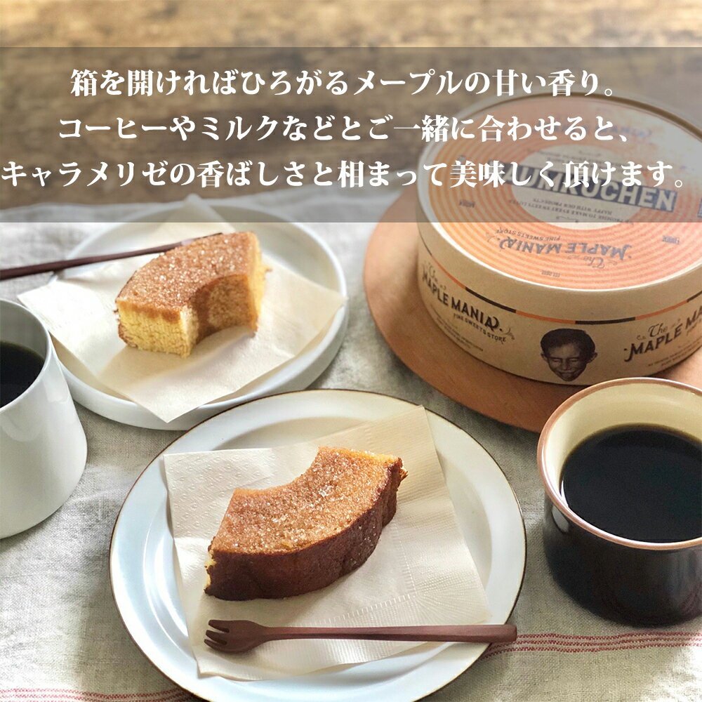 メープルバームクーヘンザ・メープルマニア