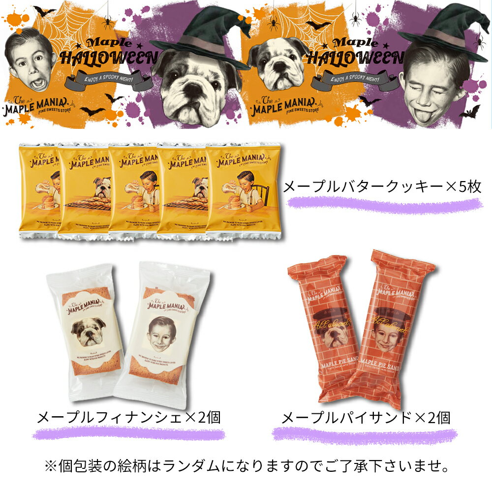 敬老の日 お菓子 ハロウィン スイーツ【メープルハロウィン缶】 メープルマニア 限定 あす楽 クッキー ギフト 焼き菓子 スイーツ ラングドシャ 東京土産 東京駅 メープル ギフト プレゼント お土産 出産 結婚 内祝い お礼 お返し お祝い おしゃれ人気 2022 退職 お菓子