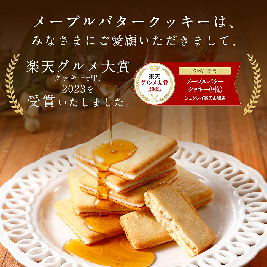 ホワイトデー お菓子【ザ・メープルマニアセレクション 32個入(ピスタチオ)】ザ・メープルマニア お菓子 ギフト 詰め合わせ 個包装 スイーツ クッキー ラングドシャ 焼き菓子 洋菓子 プレゼント 内祝い お返し お祝い 出産 結婚 お礼 菓子折り 東京 お土産 手土産 シュクレイ