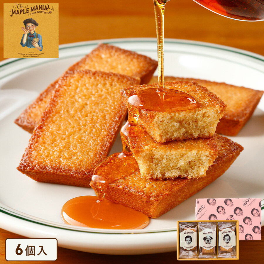 お歳暮 お菓子【メープルフィナンシェ6個入 】個包装 スイーツ ギフト フィナンシェ プレゼント 焼き菓子 洋菓子 内祝い お祝い 出産祝い 結婚内祝い お礼 ...