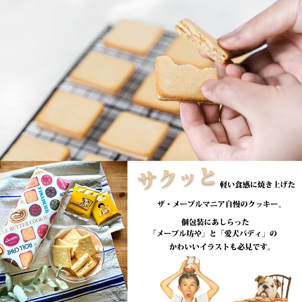 メープルバタークッキー9枚入ザ・メープルマニア