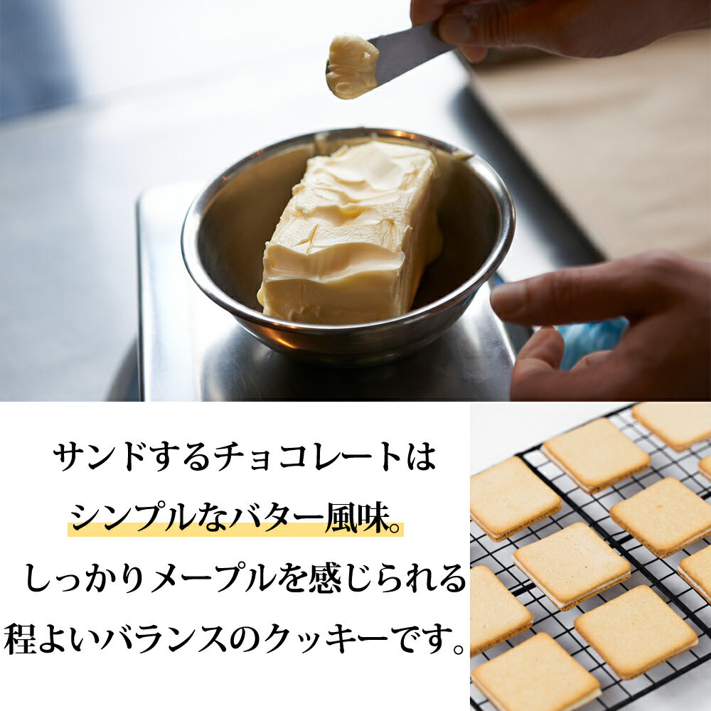メープルバタークッキー9枚入ザ・メープルマニア