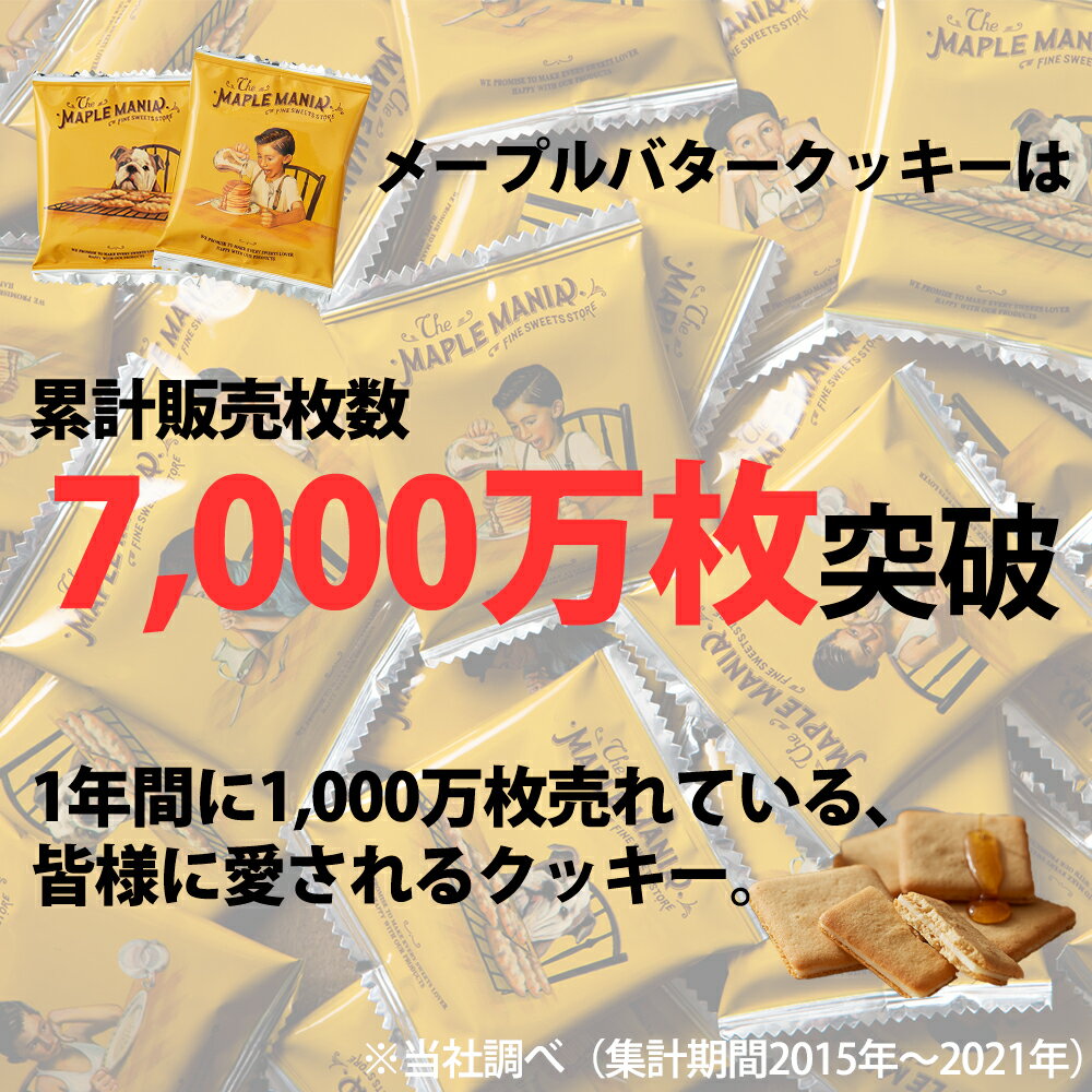 敬老の日 お菓子 敬老の日 スイーツ 【楽天限定デザイン・送料込み メープルバタークッキー18枚入】 ザ・メープルマニア あす楽 お菓子 メープル クッキー ギフト 内祝い お礼 お返し お祝い ご挨拶 プレゼント 個包装 退職 のし 熨斗