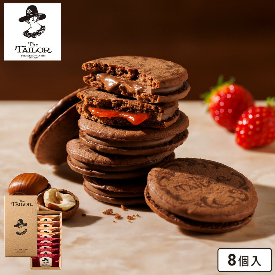 乐天商城 - 母の日 お菓子 ギフト【ザ・ショコラクチュール8個入】 ザ・テイラー 個包装 スイーツ ギフト クッキー プレゼント 焼き菓子 洋菓子 内祝い お祝い 出産祝い 結婚内祝い お礼 可愛い おしゃれ 職場 退職 菓子折り ご挨拶 東京