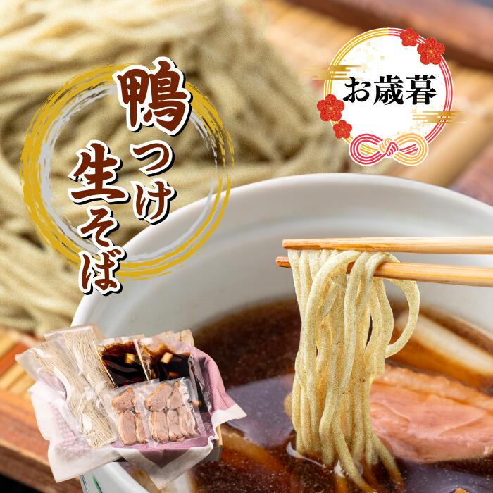 \ BLACK FRIDAY 5%OFFクーポン / 鴨つけ 蕎麦 2人前 4人前 6人前 10人前 常陸秋そば 年越し そば 取り寄せ 引っ越し蕎麦 贈答用 ...