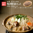 鮟鱇鍋 セット 常陸秋そば ( 生蕎麦 ) 付 1人前 2人前 4人前 6人前 お歳暮 御歳暮 贈り物 ギフト プレゼント 冬グルメ あん肝 入り 秘伝スープ 野菜 豆腐 付 あんこう 鮟鱇 本場 茨城県 大洗 産直 玄蕎麦 最高峰 の 常陸秋そば